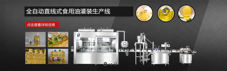 食用油灌裝線海報.jpg 食用油灌裝線海報.jpg