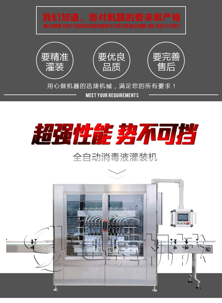 消毒液灌裝機迅捷_01.jpg 消毒液灌裝機迅捷_01.jpg